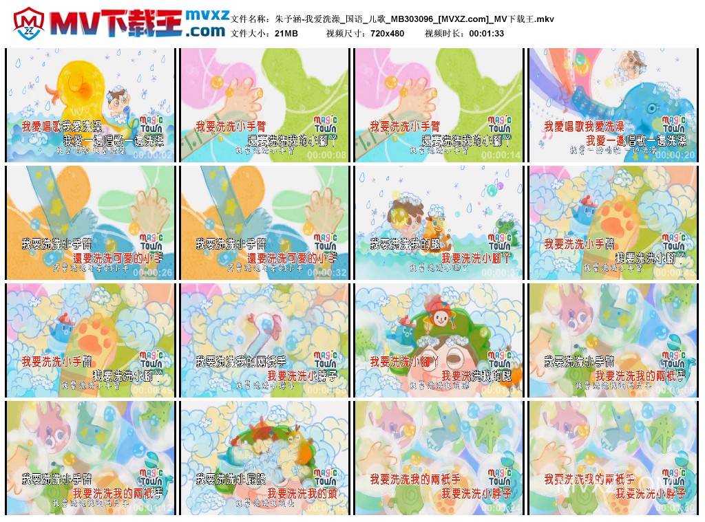 朱予涵-我爱洗澡_国语_儿歌_MB303096